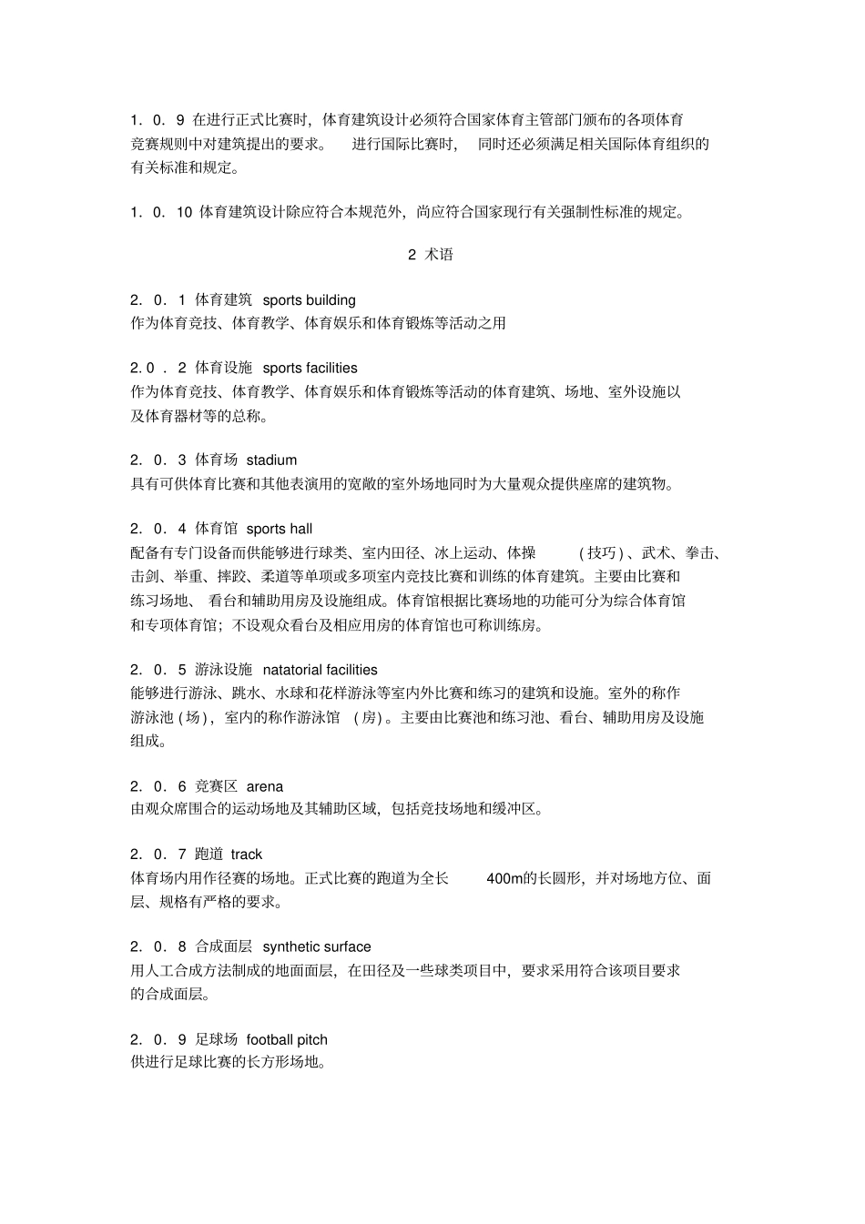 体育建筑设计规范_第2页