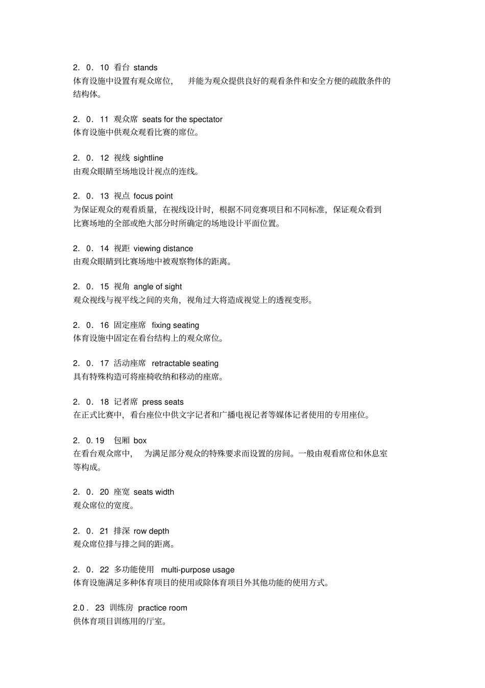 体育建筑设计规范_第3页