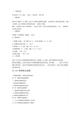2017年江西省中小学教师招聘考试教综新大纲详解