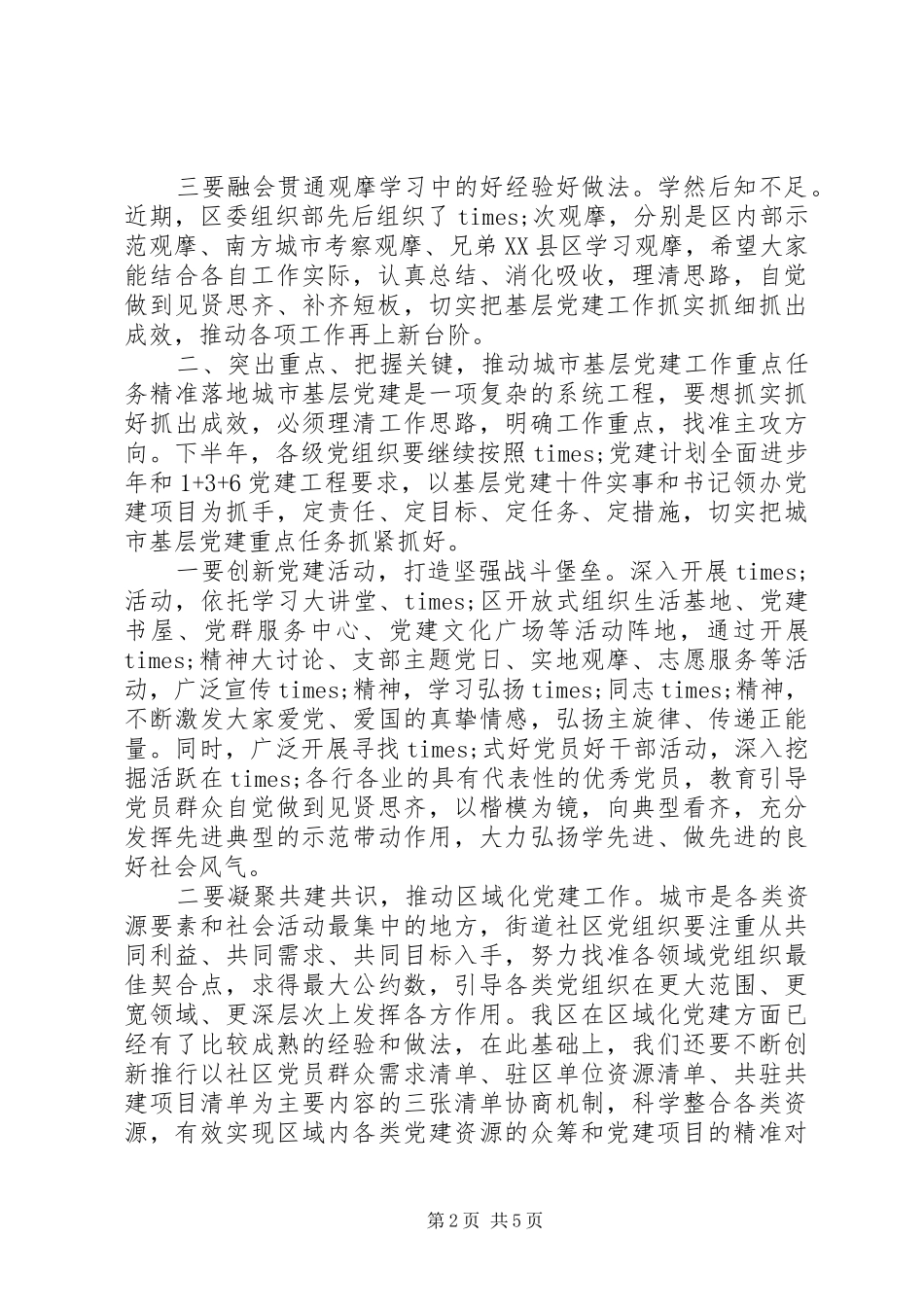 推动基层党建工作的三个要点_第2页