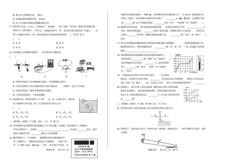 2018年青海省中考物理试卷(含答案与解析)_第2页