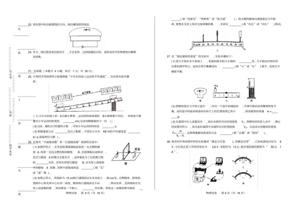 2018年青海省中考物理试卷(含答案与解析)_第3页