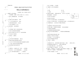 2018年青海省中考物理试卷(含答案与解析)