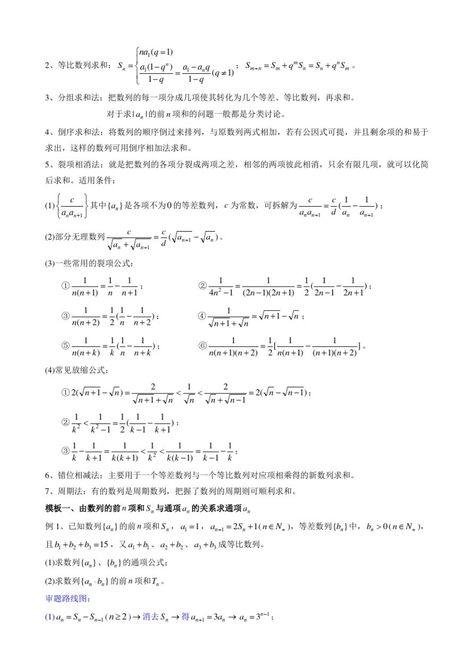 专题32数列大题解题模板(解析版)_第2页