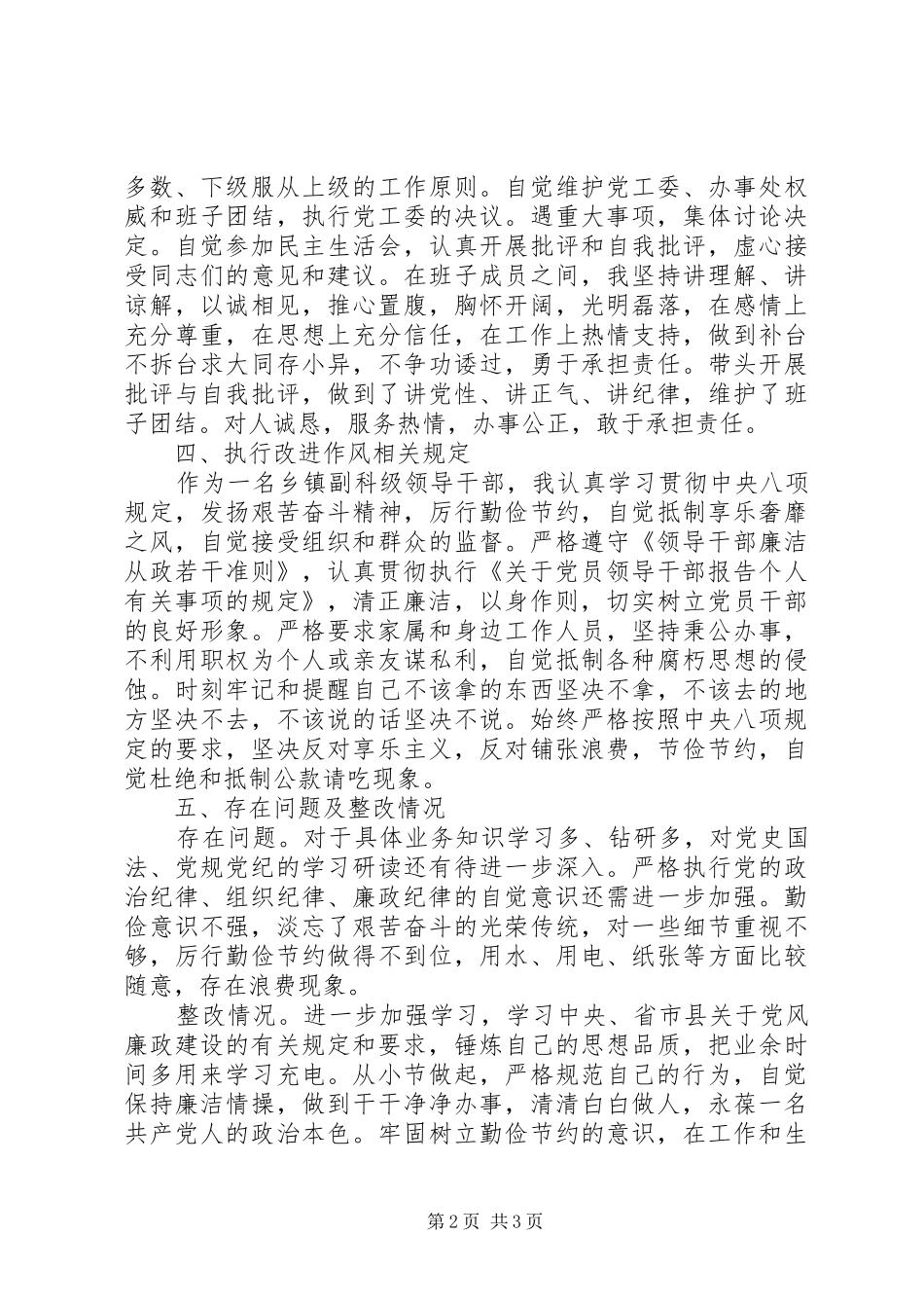 乡镇副科级干部述廉述责报告_第2页