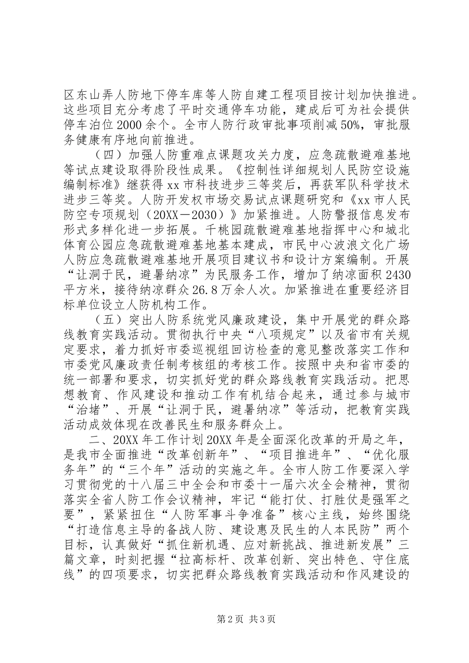 人防办年度工作总结和工作计划_第2页