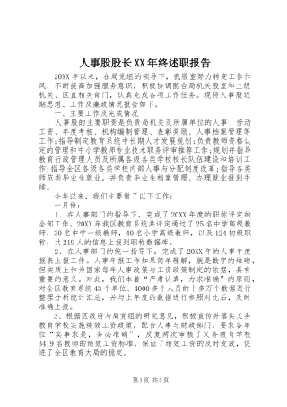 人事股股长终述职报告