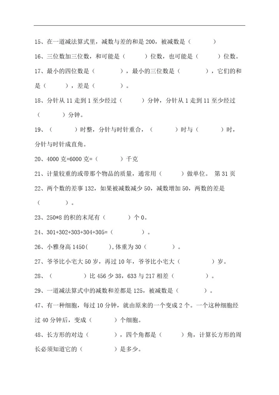 小学三年级上册数学易错题汇总_第3页