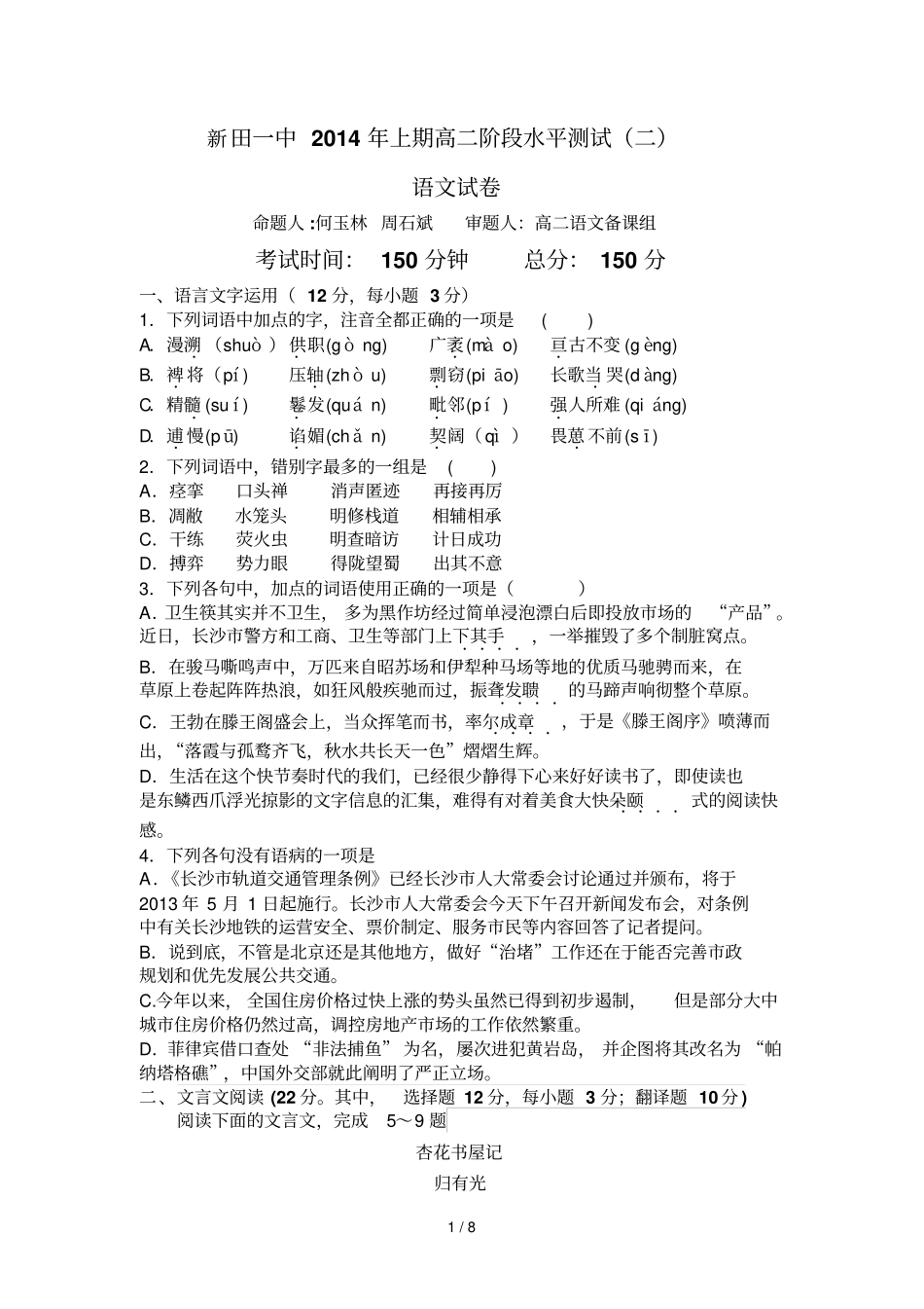 上期高阶段性考试语文试卷_第1页