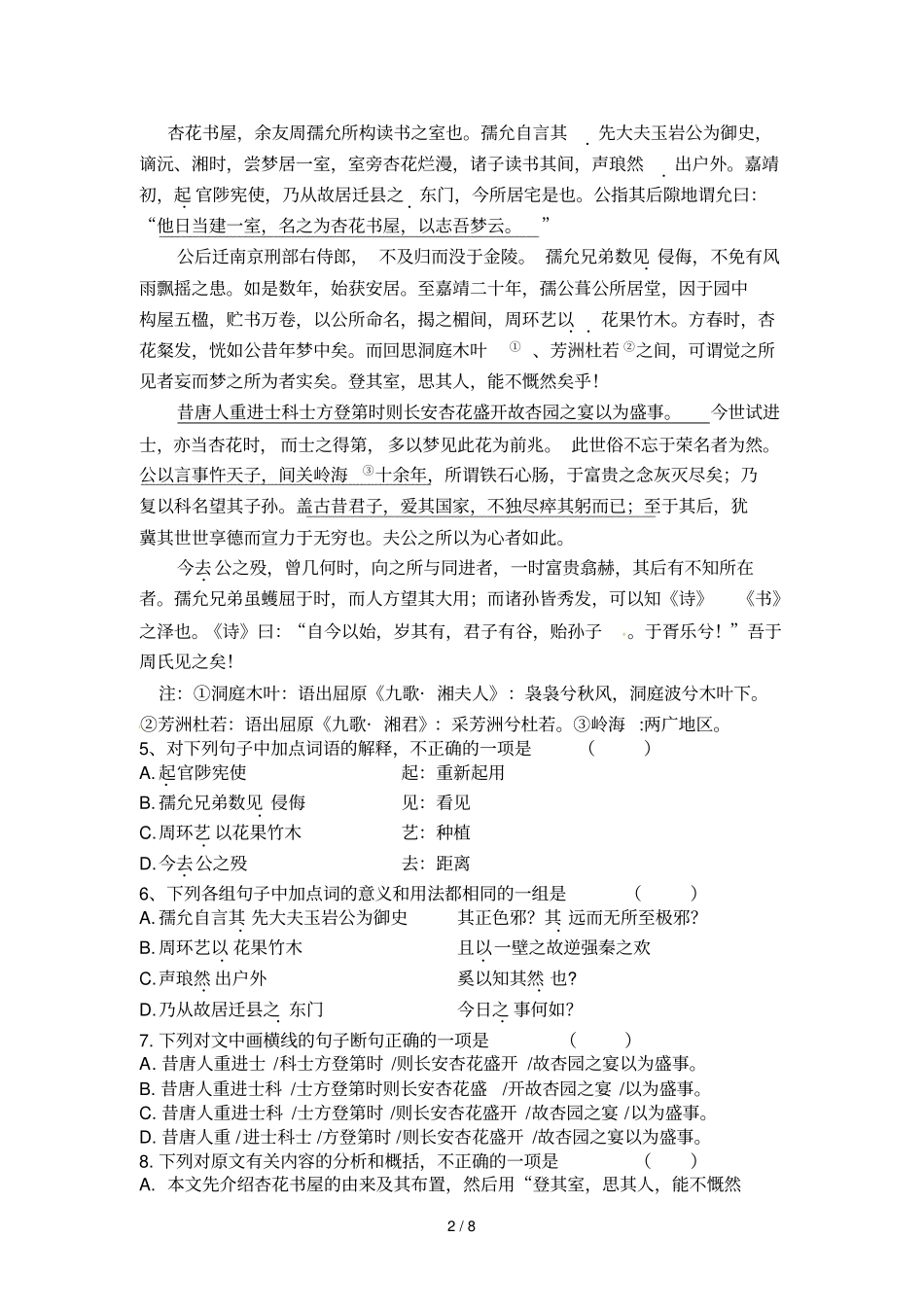 上期高阶段性考试语文试卷_第2页