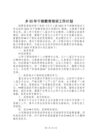 乡干部教育培训工作计划
