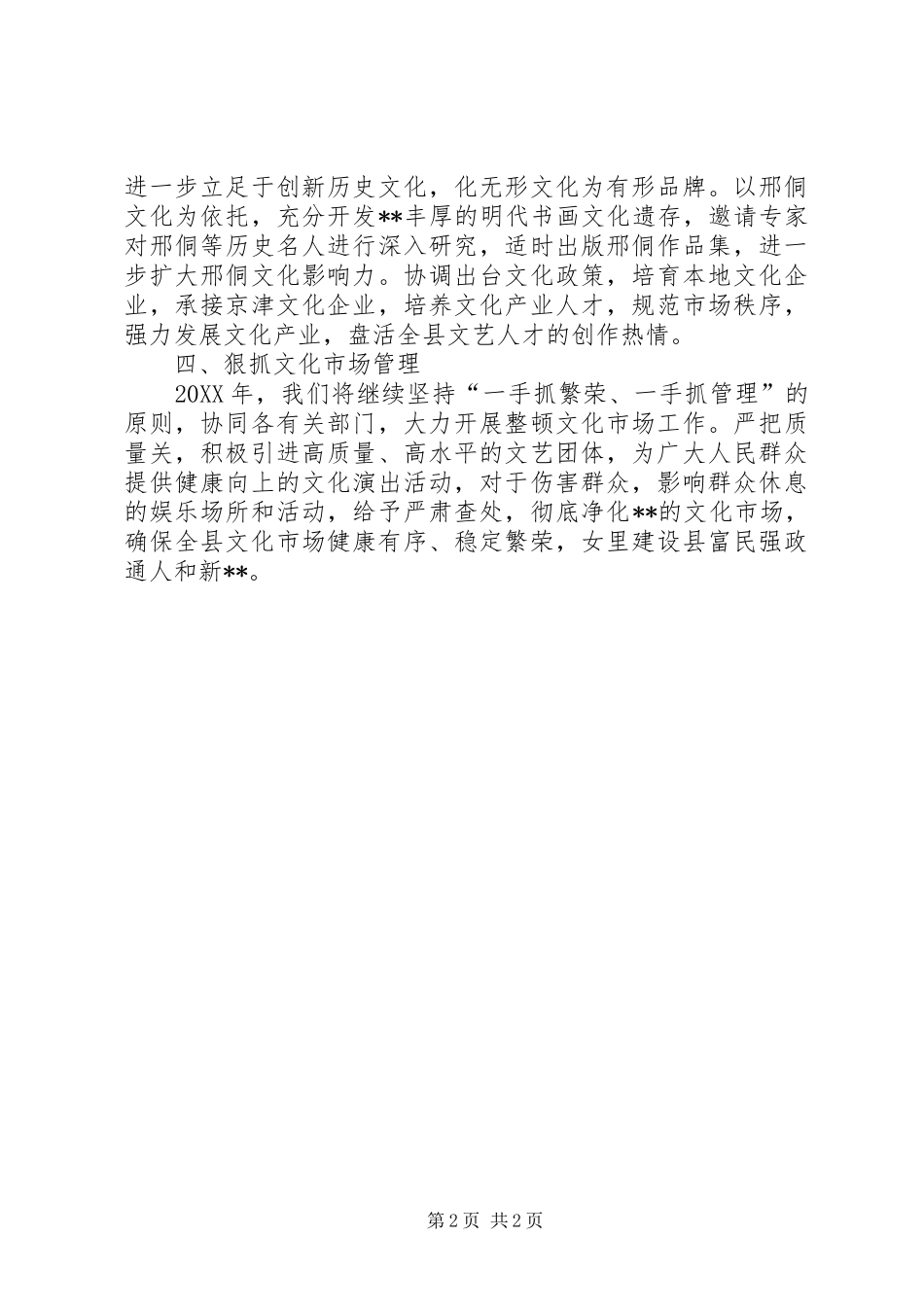 文广新局重点工作计划_第2页