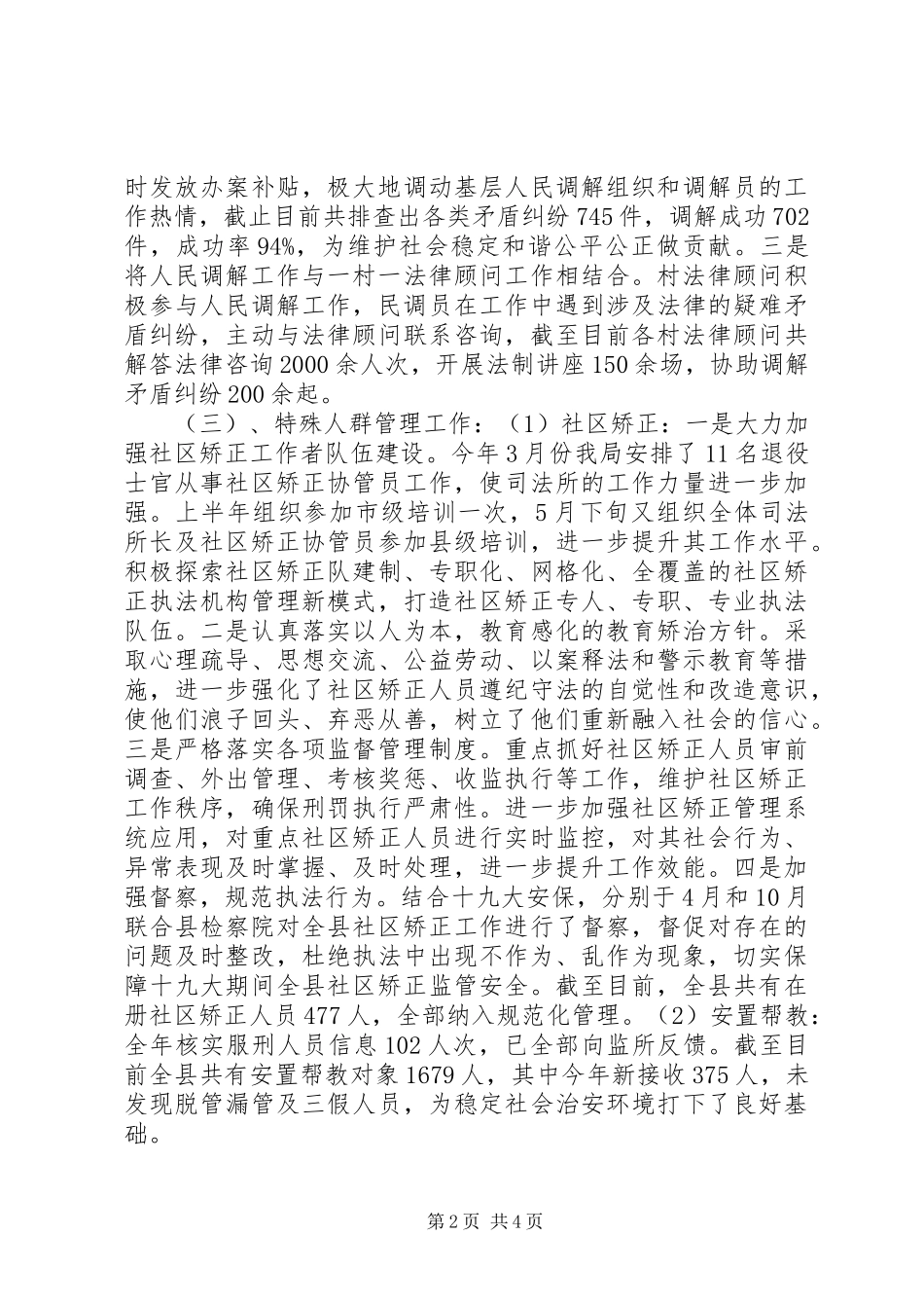 县司法局工作总结和重点工作安排_第2页