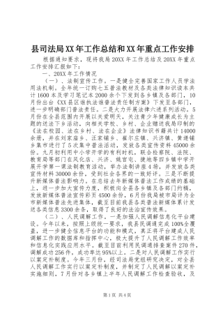县司法局工作总结和重点工作安排