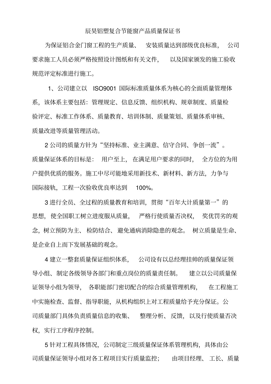 产品质量保证书_第1页