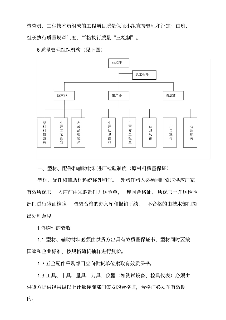 产品质量保证书_第2页