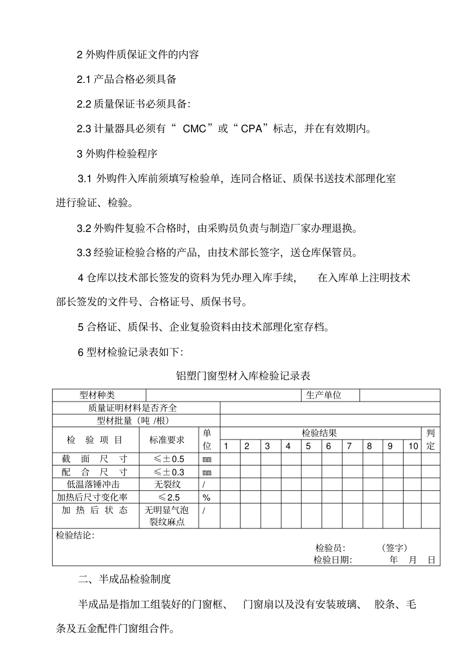 产品质量保证书_第3页