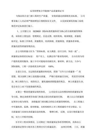 产品质量保证书
