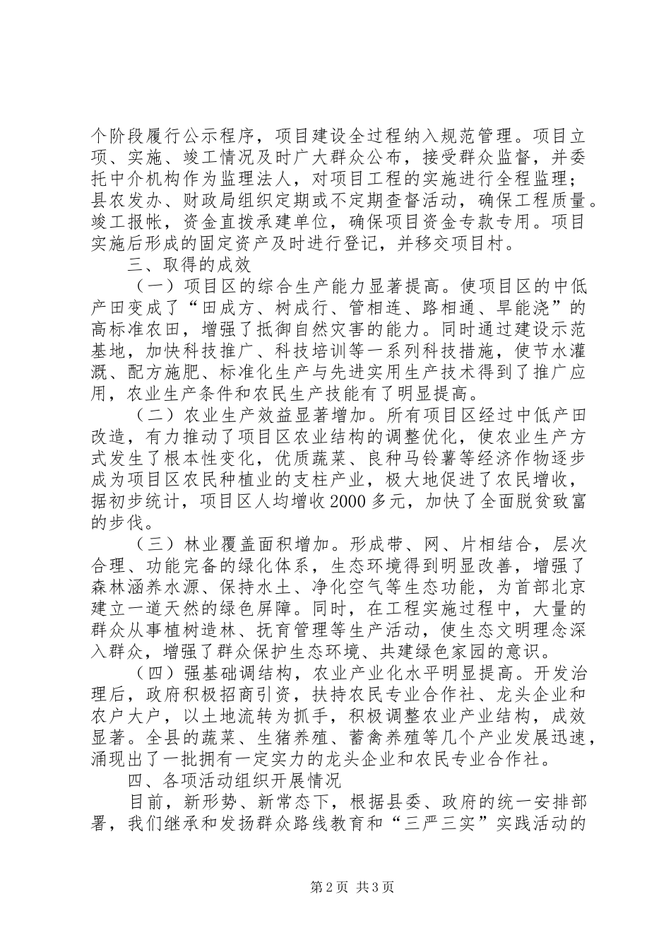 县农业综合开发办公室工作总结_第2页