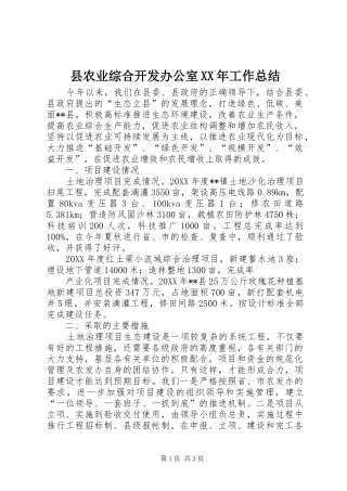 县农业综合开发办公室工作总结