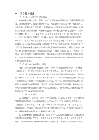 2017年省级PPP奖补资金绩效评价报告