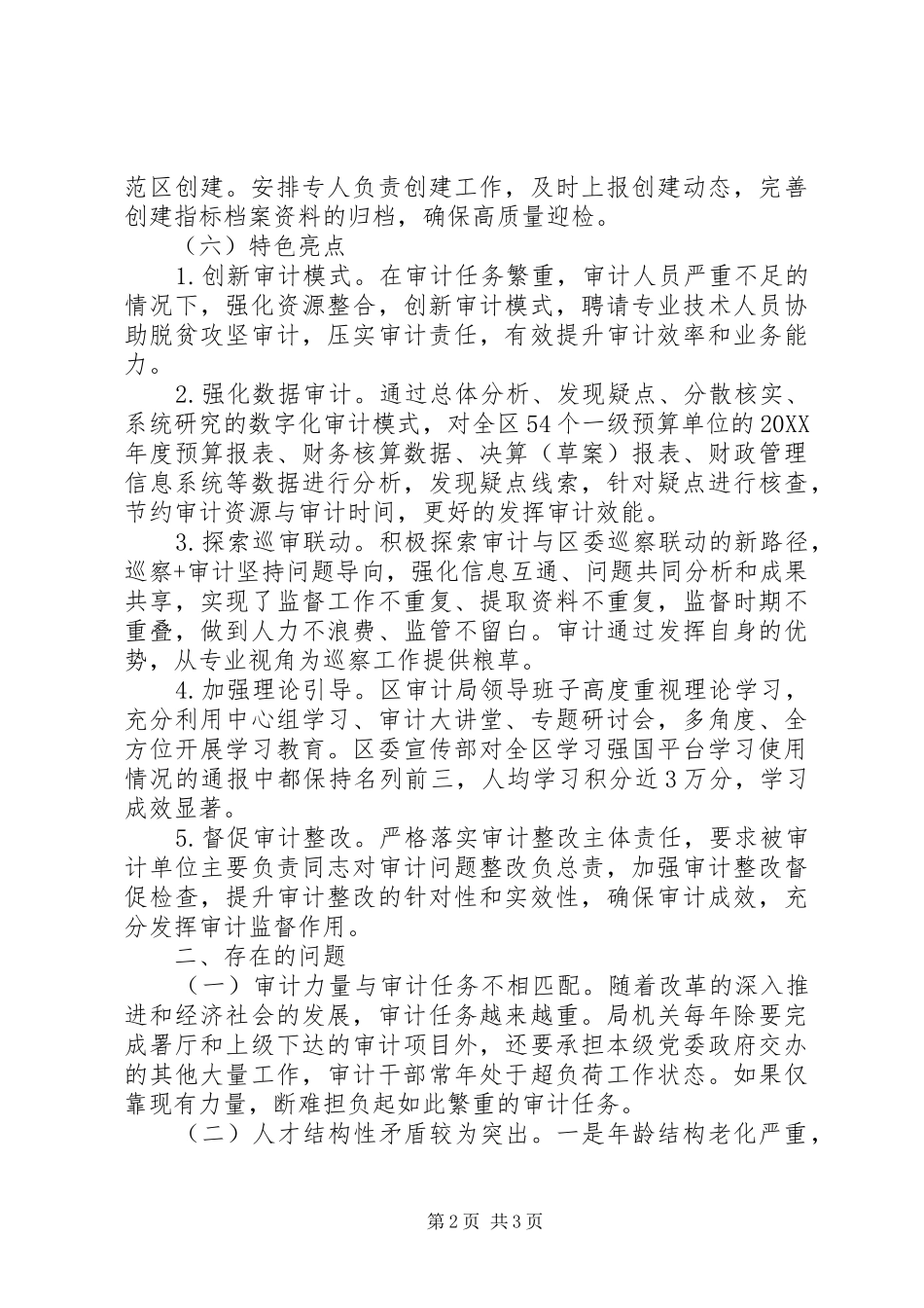 区审计局审计工作情况汇报_第2页