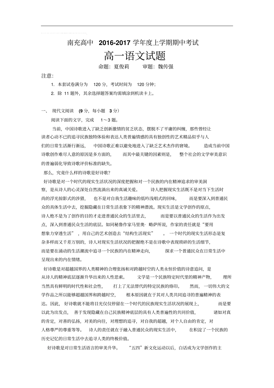 四川省南充高中高一上学期期中考试语文试题Word版含答案_第1页