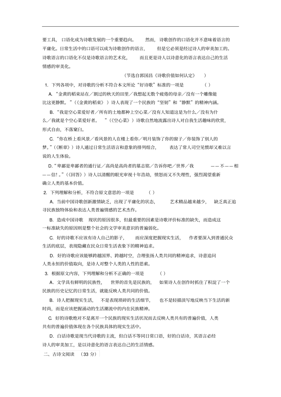 四川省南充高中高一上学期期中考试语文试题Word版含答案_第2页