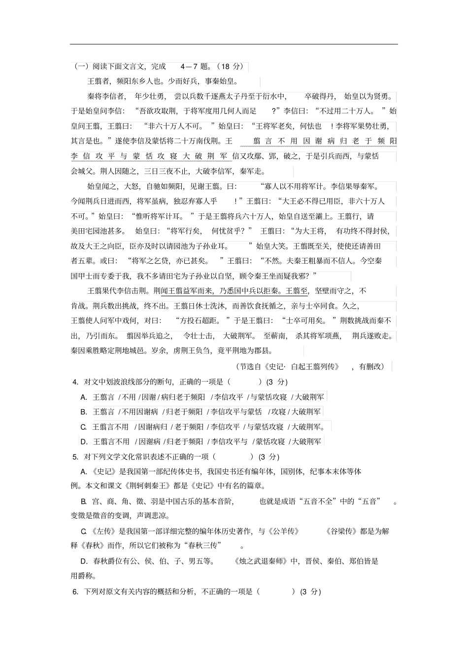 四川省南充高中高一上学期期中考试语文试题Word版含答案_第3页