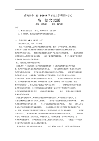 四川省南充高中高一上学期期中考试语文试题Word版含答案