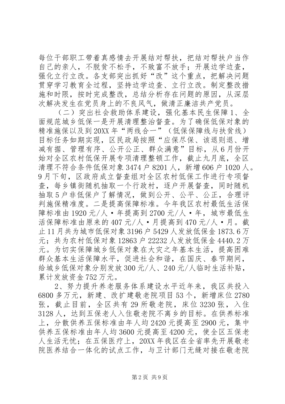 民政局工作总结及重点工作安排_第2页