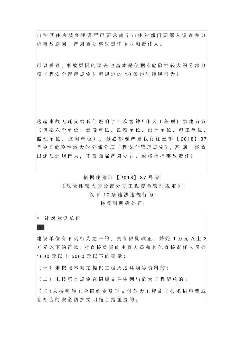 危大工程发生事故10条处罚依据_第2页