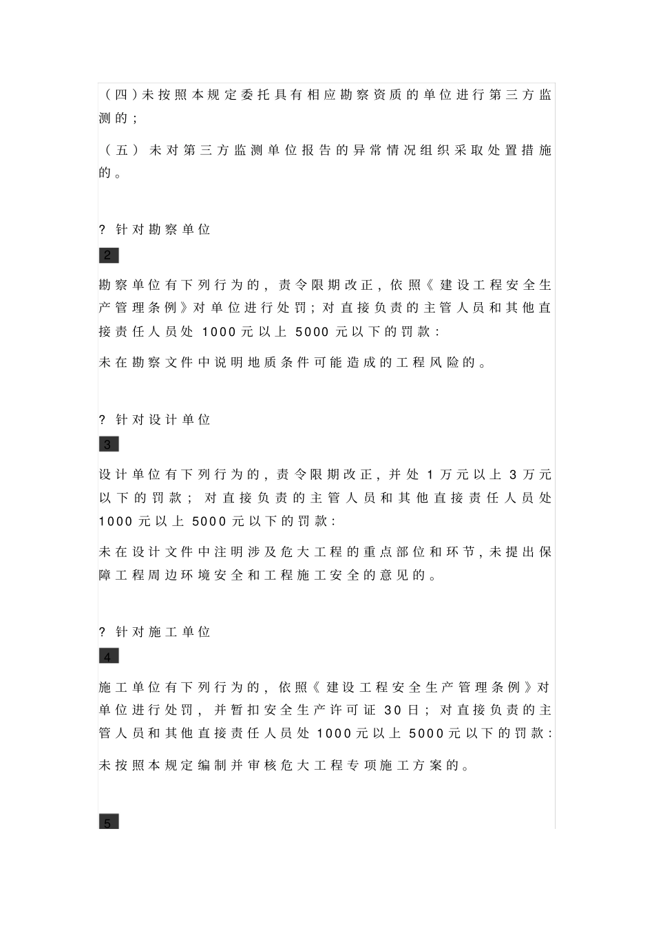 危大工程发生事故10条处罚依据_第3页