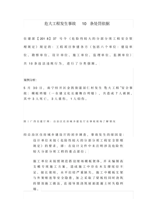 危大工程发生事故10条处罚依据