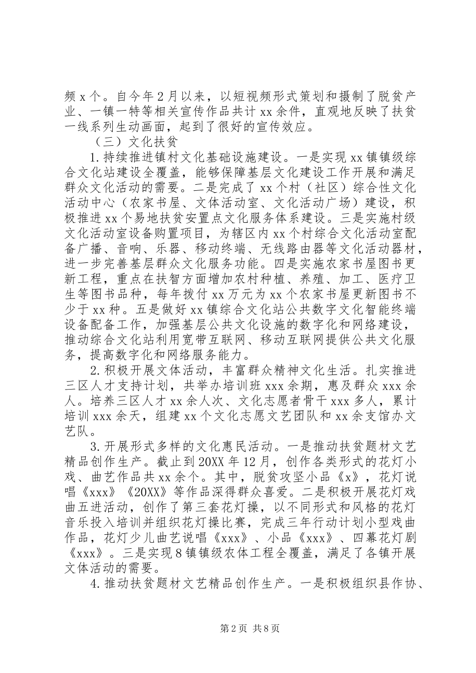 全县文军扶贫行动情况汇报_第2页