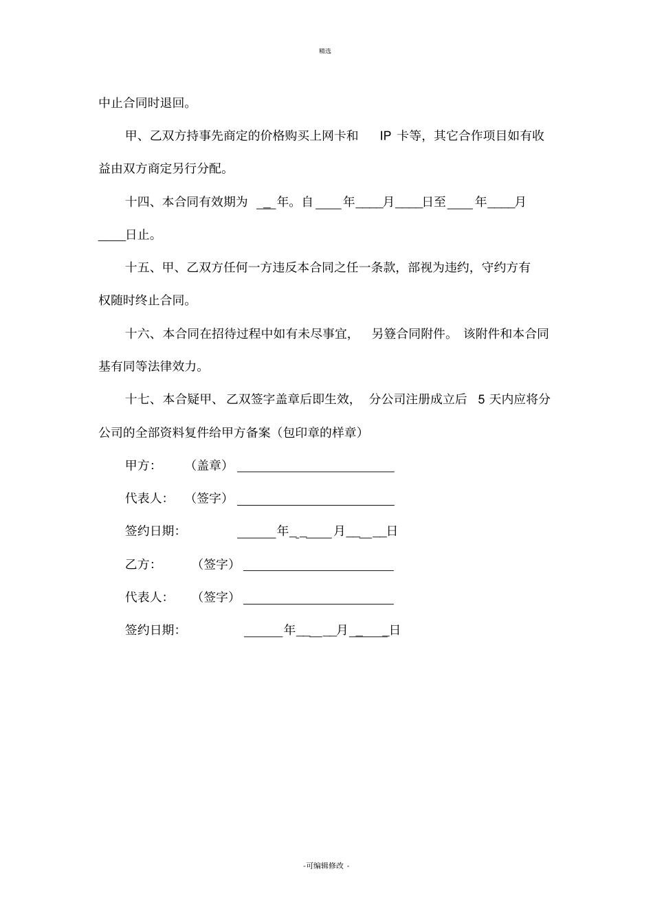 招标代理分公司承包协议_第3页
