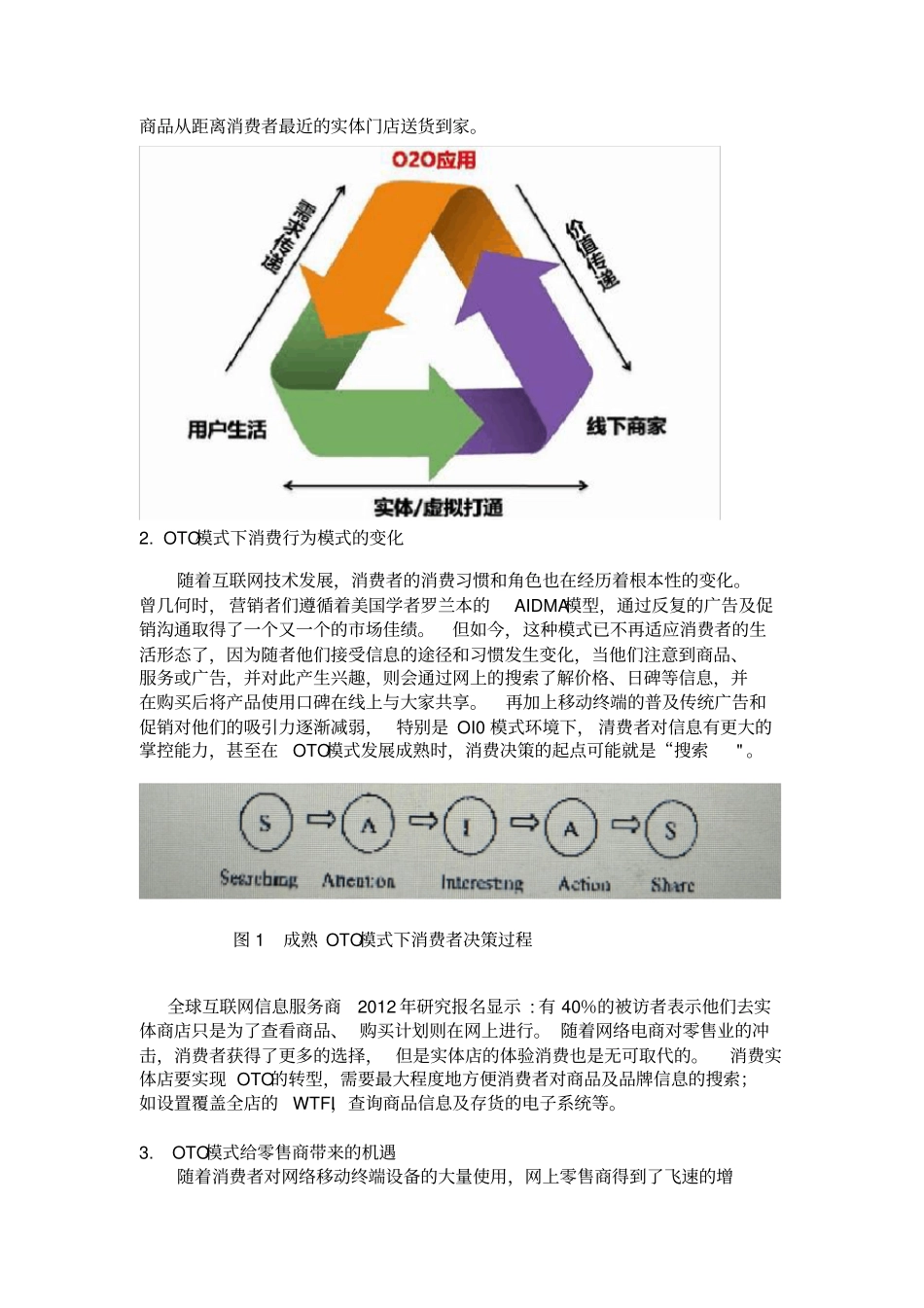 传统零售业OTO模拟分析_第2页