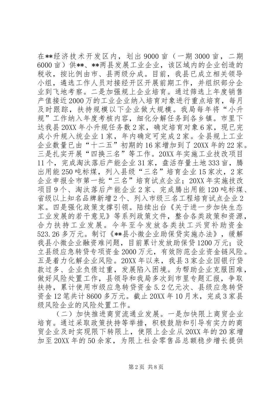 县经信局十二五及工作总结和十三五及工作思路_第2页