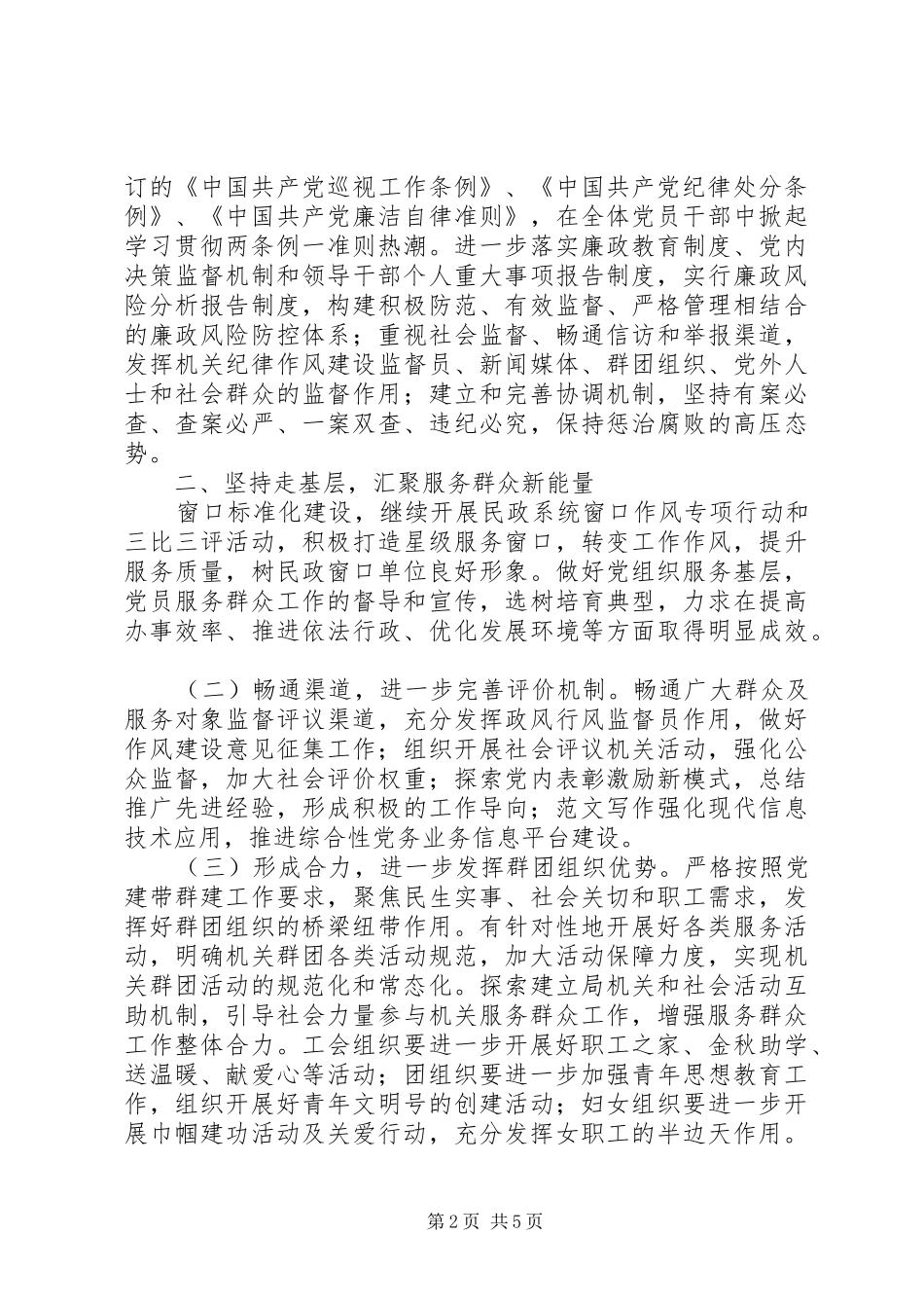 市民政局党建工作要点_第2页