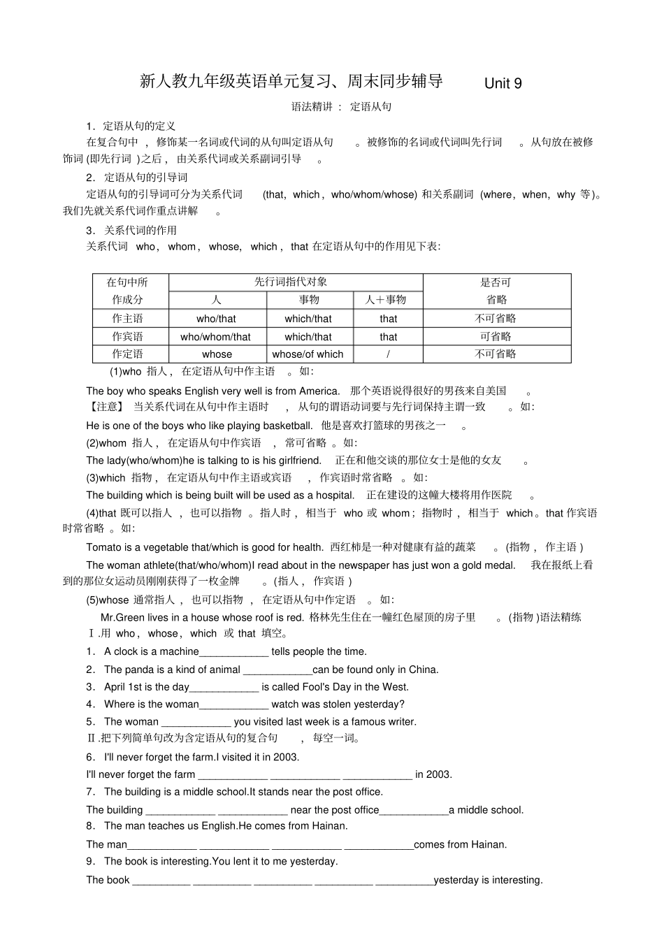 新人教英语九年级单元复习资料、周末辅导讲义(Unit9)_第1页