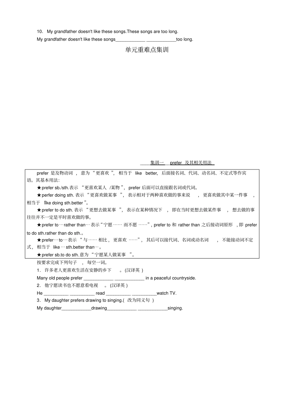 新人教英语九年级单元复习资料、周末辅导讲义(Unit9)_第2页