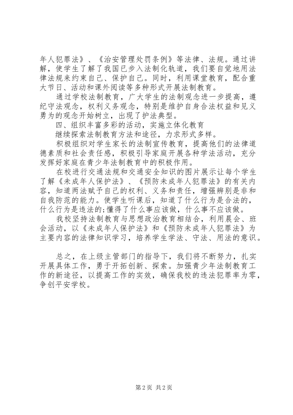 学校法制宣传月活动总结_第2页