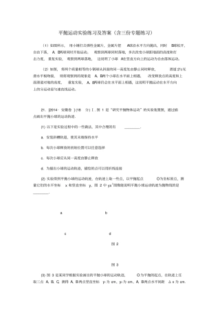 平抛运动实验练习及答案