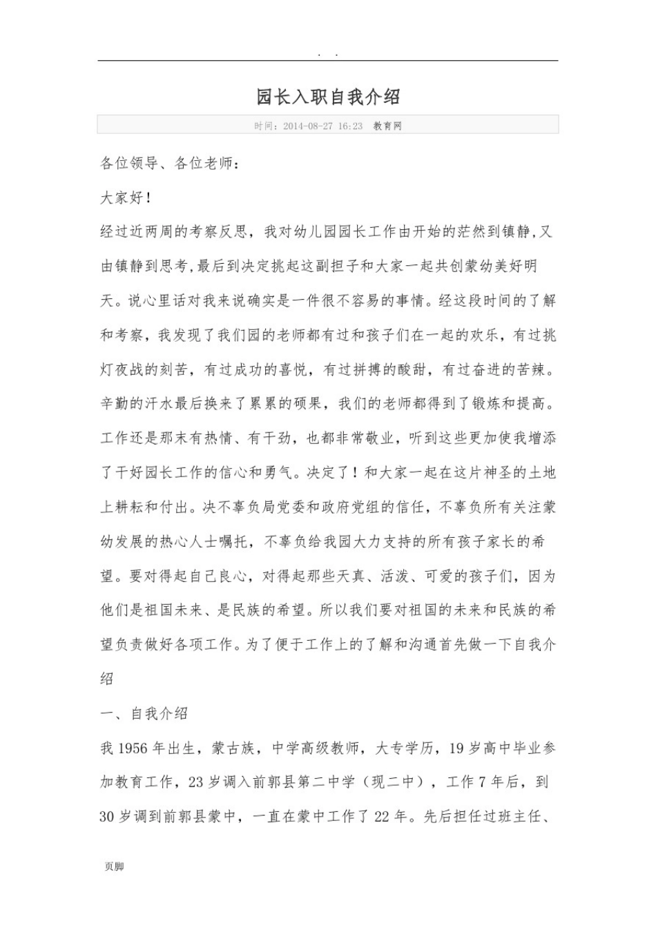 园长入职自我介绍_第1页