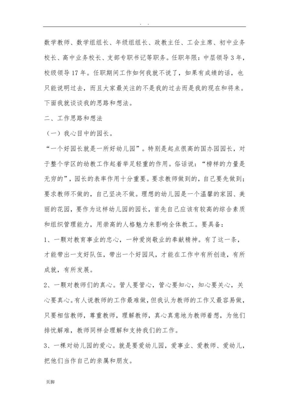 园长入职自我介绍_第2页