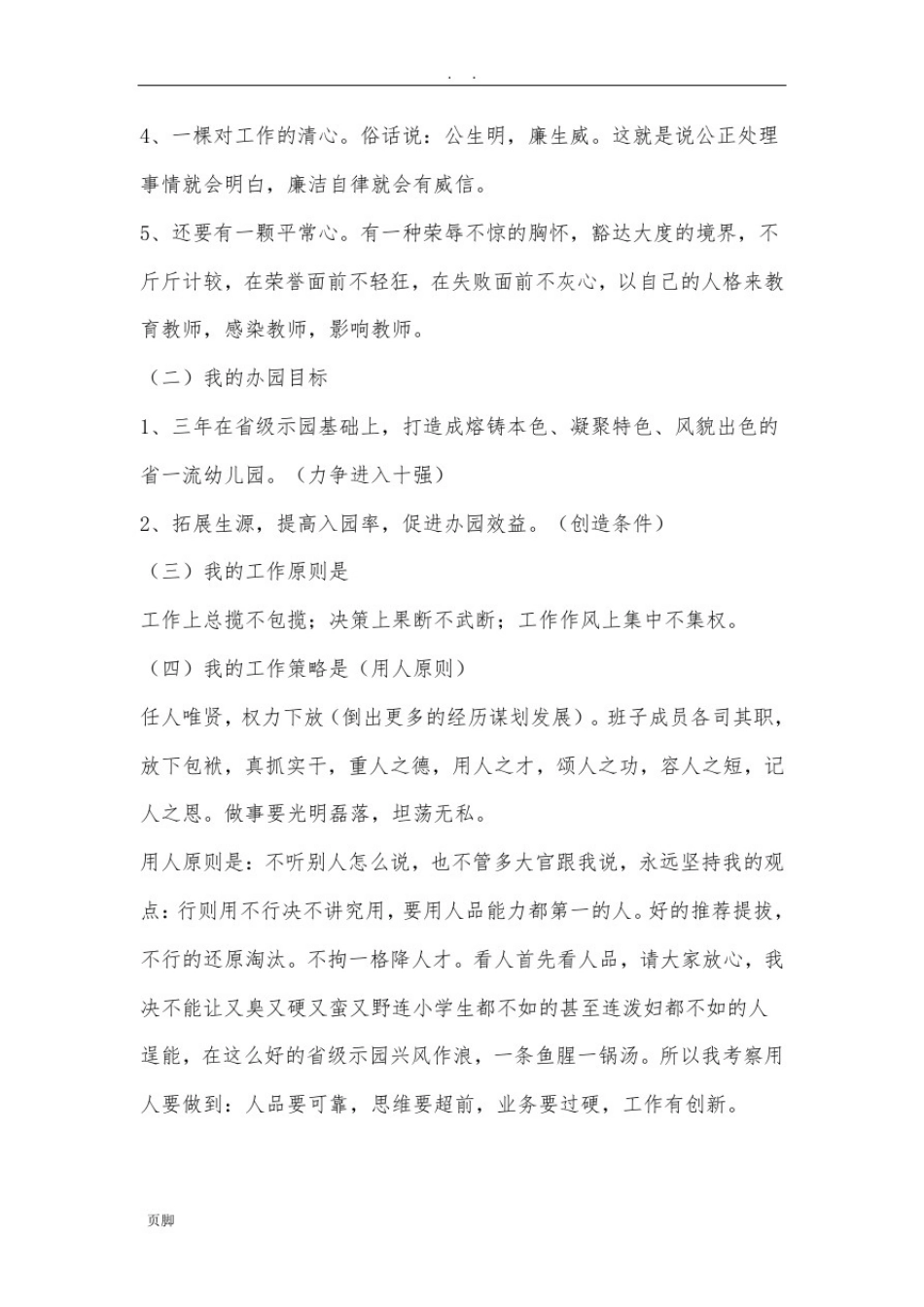 园长入职自我介绍_第3页