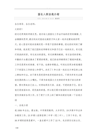 园长入职自我介绍