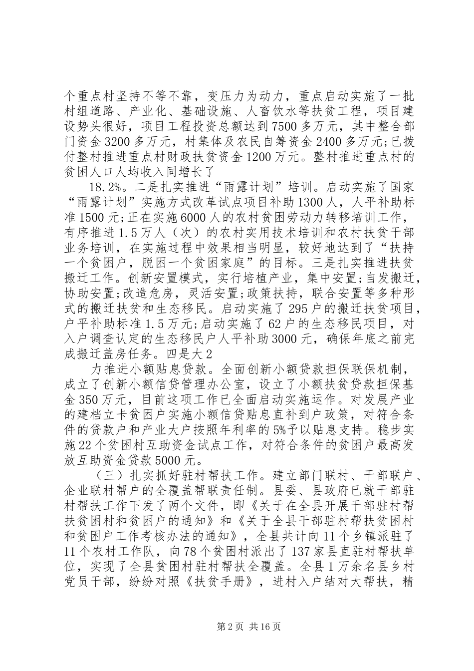 思茅区扶贫办扶贫开发工作总结及工作计划_第2页