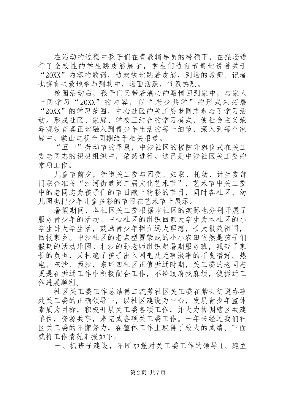 社区关工委工作总结社区关工委工作总结社区关工委工作总结_第2页