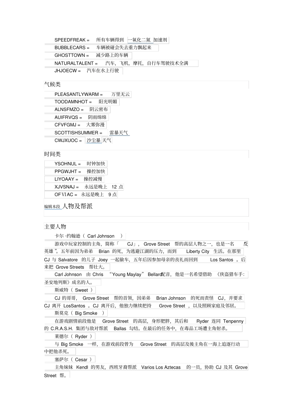 圣安地列斯秘籍_第3页